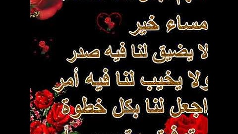 أجمل حالات واتس مسائيه قصيره 🍃🌹اذكار المساء 🌷مقاطع انستغرام ♥استوريات مساء الورد