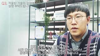 [2020] 음성인식 활용한 AI기반 기상 캐스터 서비스 앱 콘텐츠 개발(포켓메모리)(인터뷰)