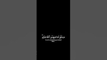 من المؤمنين رجال صدقوا ما عاهدوا شاشة سوداء | كرومات قرآن كريم | القارئ ماهر المعيقلي