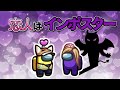 アタイの恋人、とてつもなく強いんだ【品行崩壊Among US 特殊役職 & 近くの人と話せるMOD】