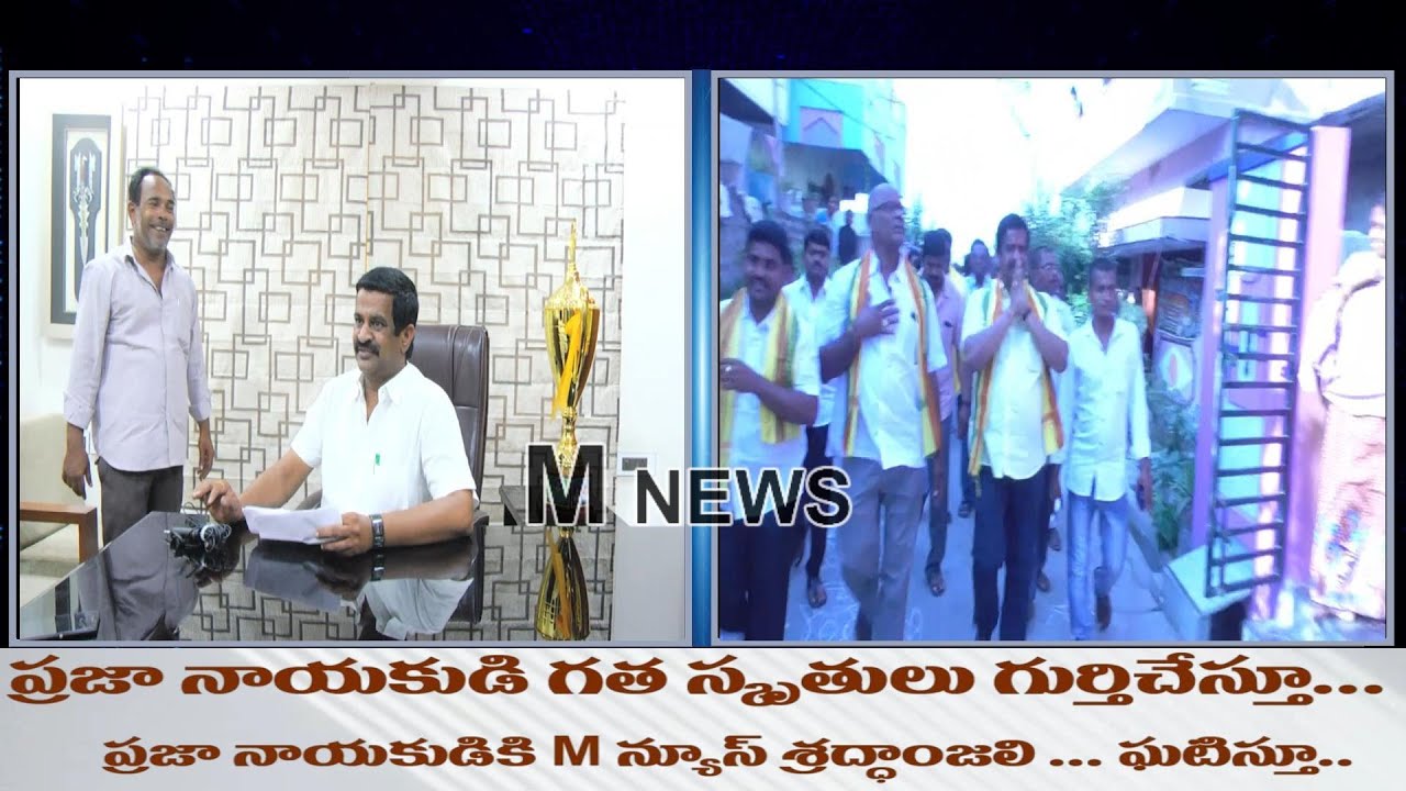 ఒక ధ్రువతార నేలకొరిగింది...  ప్రజానాయకుడి మరణం మండపేట పట్టణవాసులకు శోకసముద్రాన్నే మిగిల్చింది