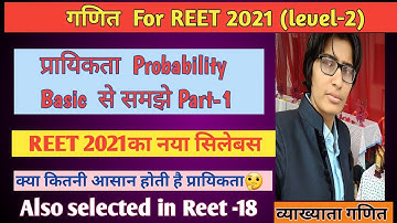 प्रायिकता Probability- demo video बेसिक से समझे, इतनी आसान🤔 Part -1