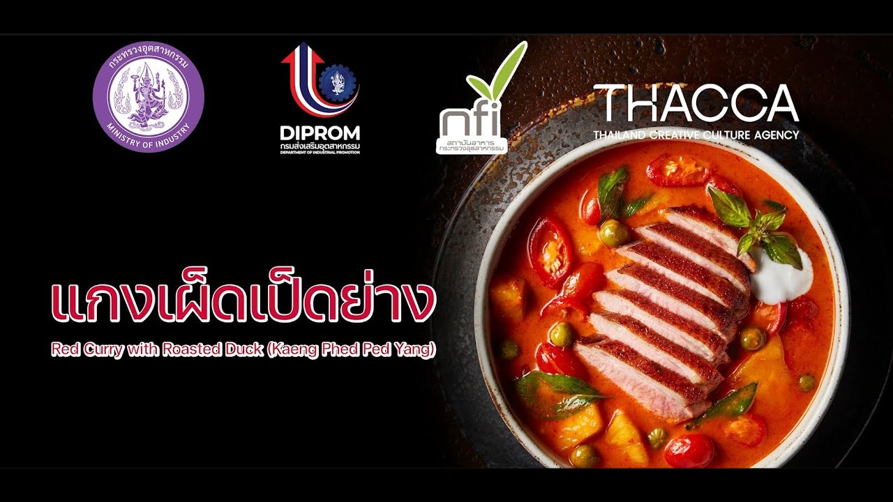 24_แกงเผ็ดเป็ดย่าง