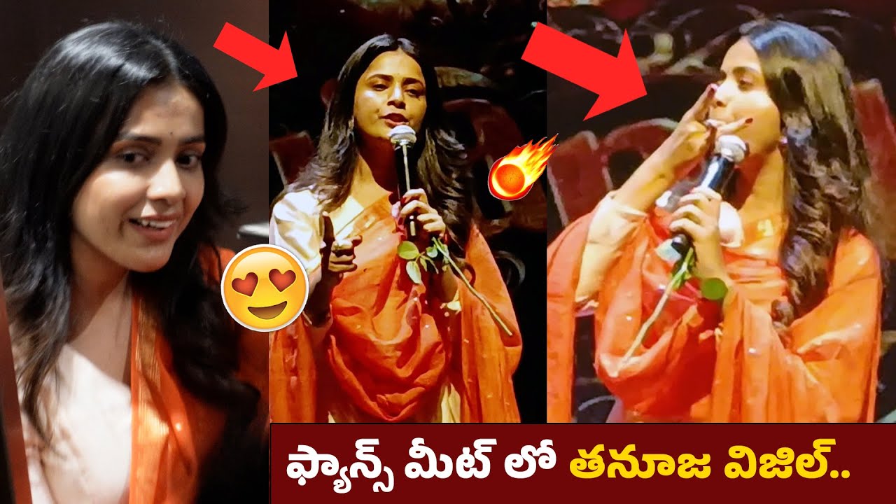 EXCLUSIVE : Thanuja Speech at Fans Meet Today | Thanuja Wistle at Fans Meet