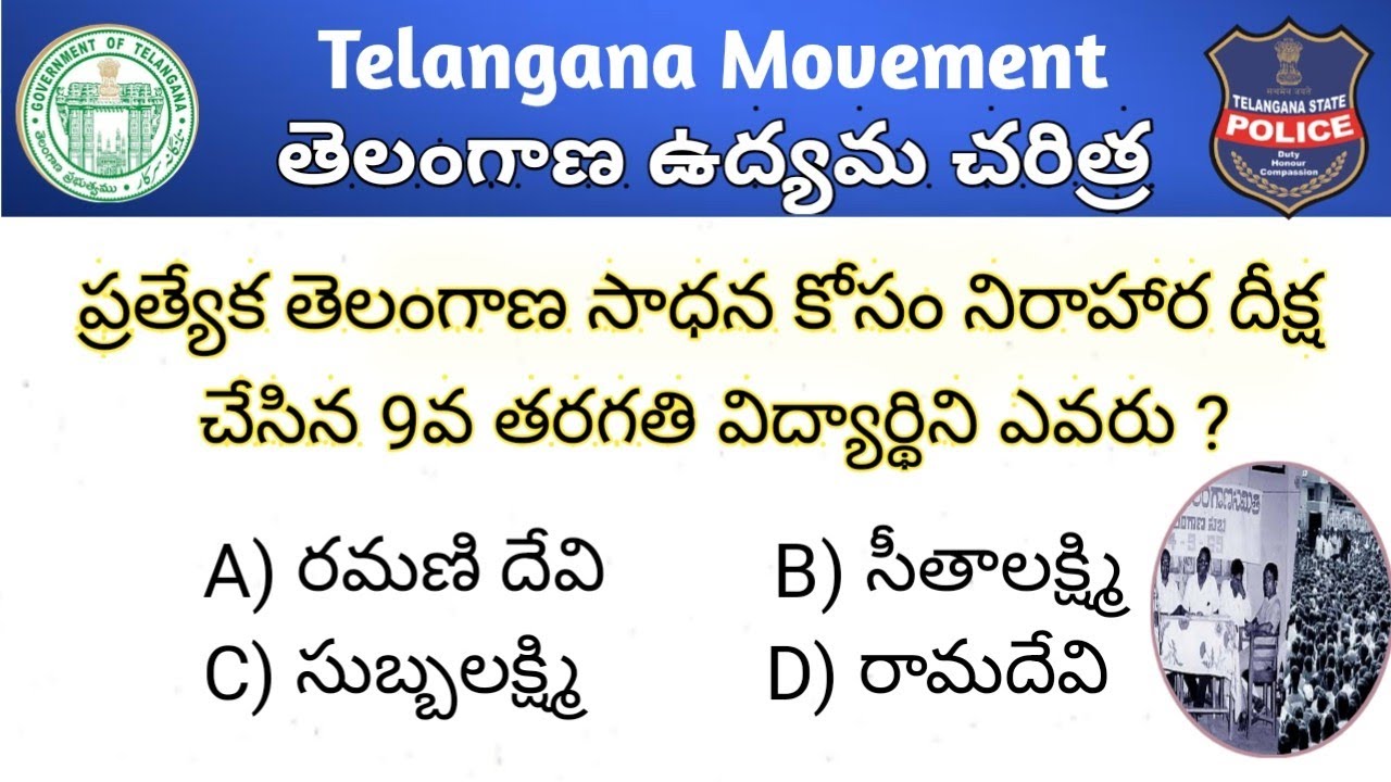Telangana Movement Important Questions In Telugu || తెలంగాణ ఉద్యమ చరిత్ర నుంచి ముఖ్యమైన ప్రశ్నలు 10