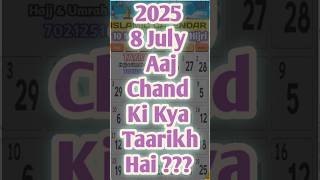 Islamic Calendar 2025 July 8 | Urdu Calendar 1447 Muharram| Aaj Chand ki kya Taarikh hai#shorts #yt