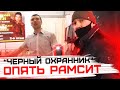 СИПЛЫЙ ВСЕ ОСОЗНАЛ,  А "ЧЕРНЫЙ ОХРАННИК" НЕТ. Вернулся в ТЦ Пассаж. Камерофобия.