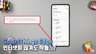 스마트싱스 엣지 드라이버가 도대체 뭘까!? screenshot 5