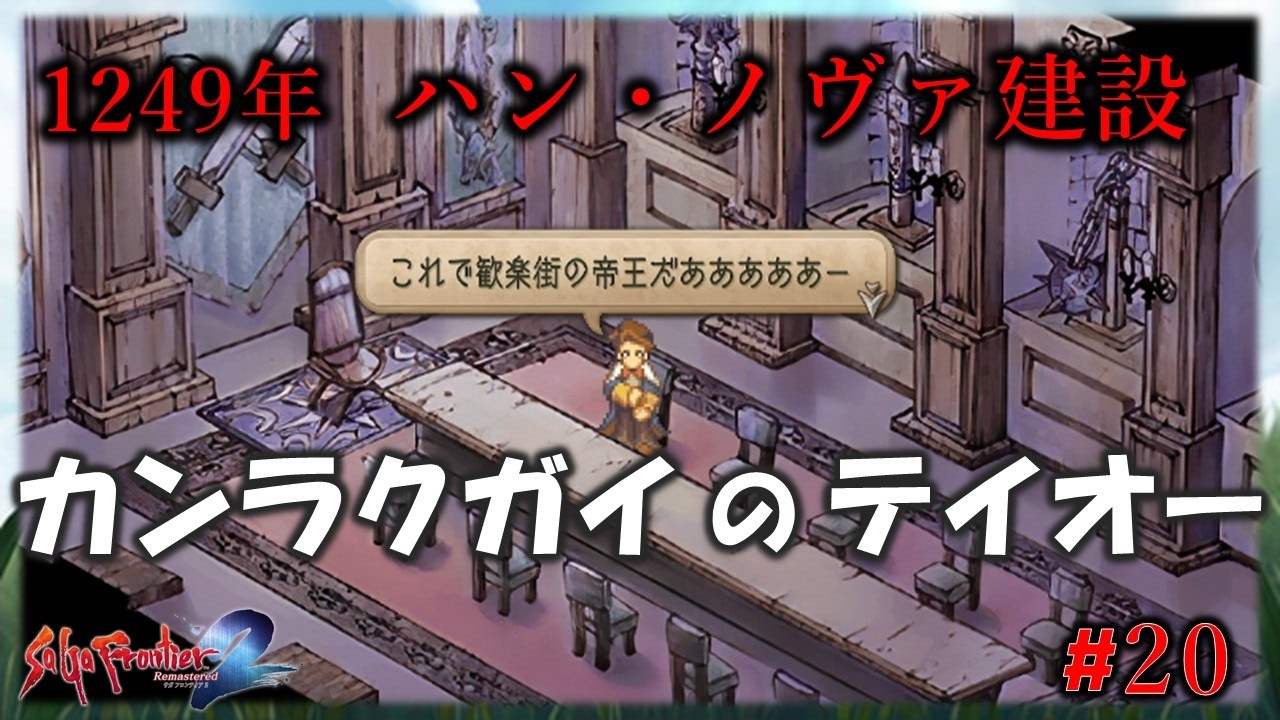 Let's Play the Remastered Version of SaGa Frontier 2 #20 - YouTube