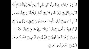 053 Sourat Najm سورة النجم