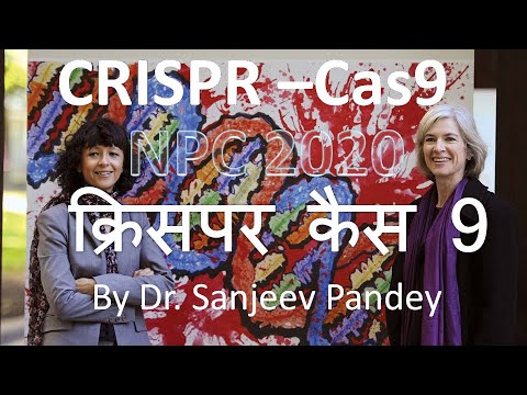 CRISPR Cas 9 | क्रिसपर कैस 9 | CRISPR | Doudna and Charpentier ? Nobel Prize in Chemistry 2020 |
