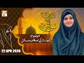 Deen aur Khawateen - Topic: Tijarat Ke Ahkam o Masail - 22 April 2026 - ARY Qtv