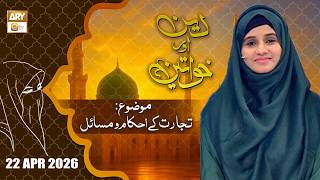 Deen aur Khawateen - Topic: Tijarat Ke Ahkam o Masail - 22 April 2026 - ARY Qtv