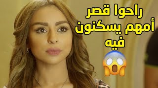 اولادها اجرو بيوتهم وراحو يسكنون عندها بالقصر بعد ما كسبوا القضية ضدها😢مسلسل امنا رويحة الجنة by شوف دراما الخليجية - Shoof Drama Alkhalijiyya 8,505 views 8 days ago 33 minutes