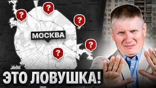 Это самый ДЕШЕВЫЙ район МОСКВЫ! Выгода с последствиями…