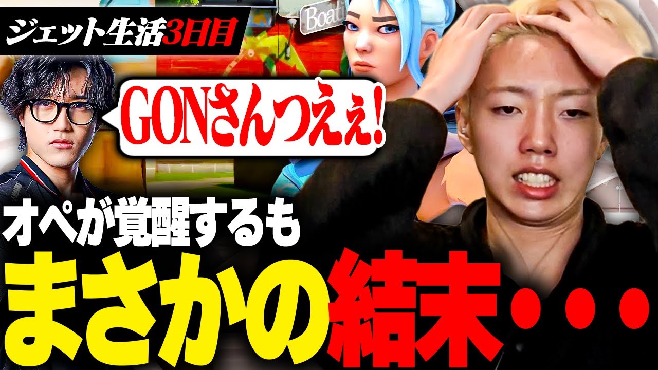 【ジェット生活#3】Aaceにオペレーターを教わり驚異的な上達を見せるが……？【切り抜き】