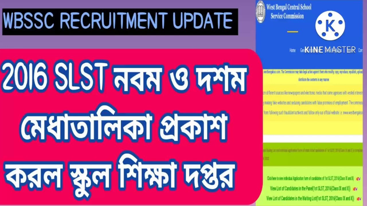 WBSSC 1ST SLST 2016 FINAL PANEL LIST & WAITING LIST PUBLISHED