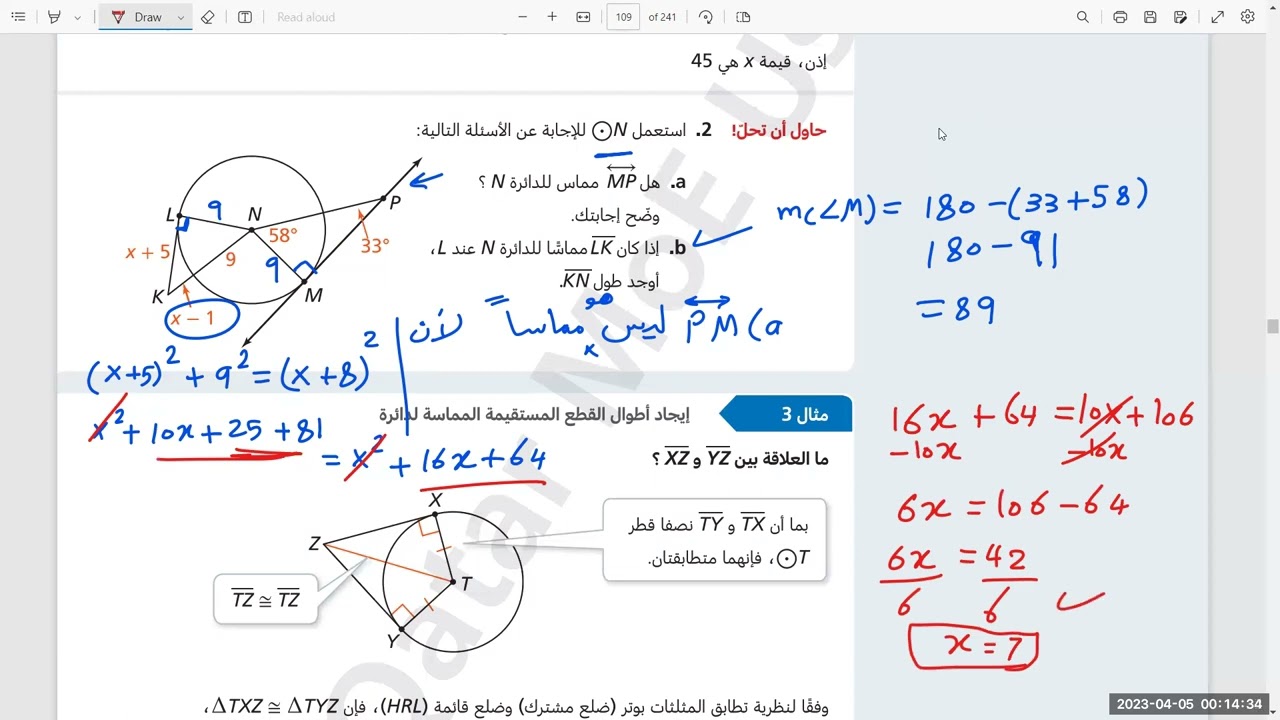 درس 2-6 مماسات الدائرة , رياضيات صف عاشر , المنهج القطري
