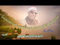 تلاوه نادره للشيخ عبدالفتاح الطاروطي