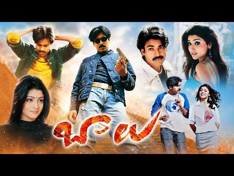 Balu ABCDEFG Telugu Full Movie