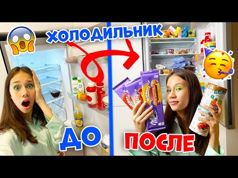 ЧТО Лежит у НАС в ХОЛОДИЛЬНИКЕ ??😱