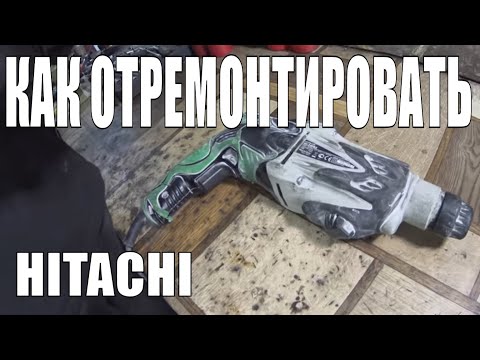 Ремонт перфоратора Hitachi DH24PB3 "слабый удар"