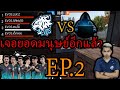 FreeFire แสนดีเจอยอดมนุษย์อีกแล้ว Ep.2