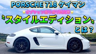 Limited Edition] What is the Porsche 718 Cayman 