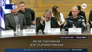 סערה סביב הצעת חוק עונש מוות למחבלים - נציגים ממשפ' החטופים זעמו, בן גביר וחבריו טענו זו העת