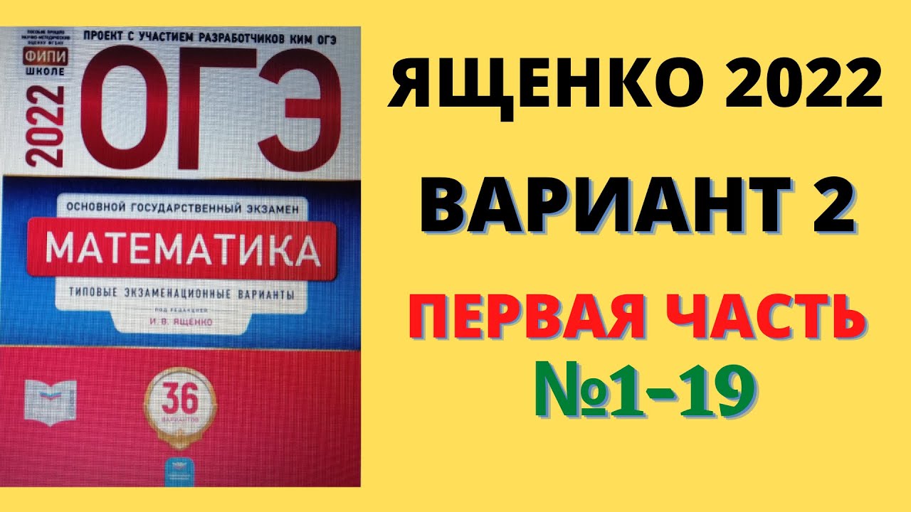 Ященко огэ по математике 2022 36 вариантов. ОГЭ математика 2022 Ященко. 3000 ОГЭ математика. Парное отделение ОГЭ. ОГЭ 3000 задач Ященко.