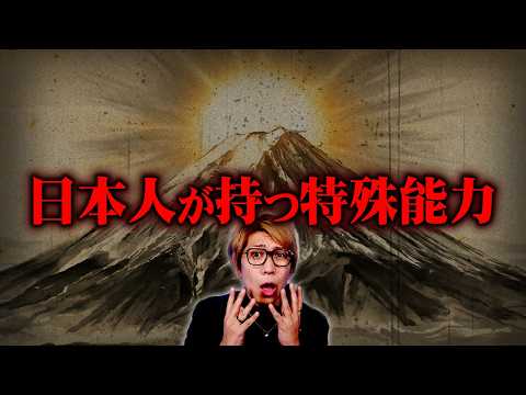 隠蔽されていた！？日本人が持つ特殊能力について【 都市伝説 総集編 】のサムネイル