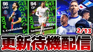 【フェーズ更新】指名契約＆無料STの更新は確定！CSガチャや移籍関連のサプライズもあるか？！2/13木曜メンテ待機配信
