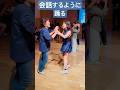 【心が通う】会話するように、歩くように踊る|笑顔と健康を手に入れるコミュニケーションダンス #あおちゃんダンス #aochandance