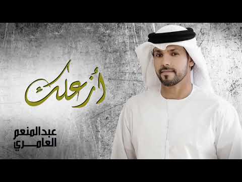 ازعلك 2011 عبدالمنعم العامري