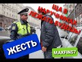 Жёсткий разговор с ДПС. ИДПС: "Ща в наручниках лежать будешь" ЖЕСТЬ!!!!!!