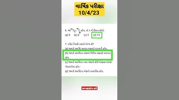 ધોરણ 11 - આંકડાશાસ્ત્ર || વાર્ષિક પરીક્ષા - 10/4/