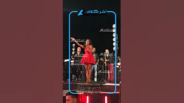 روبي أنا ست أوفر الفيديو اللي قلب الدنيا على روبي روبي العلمين 