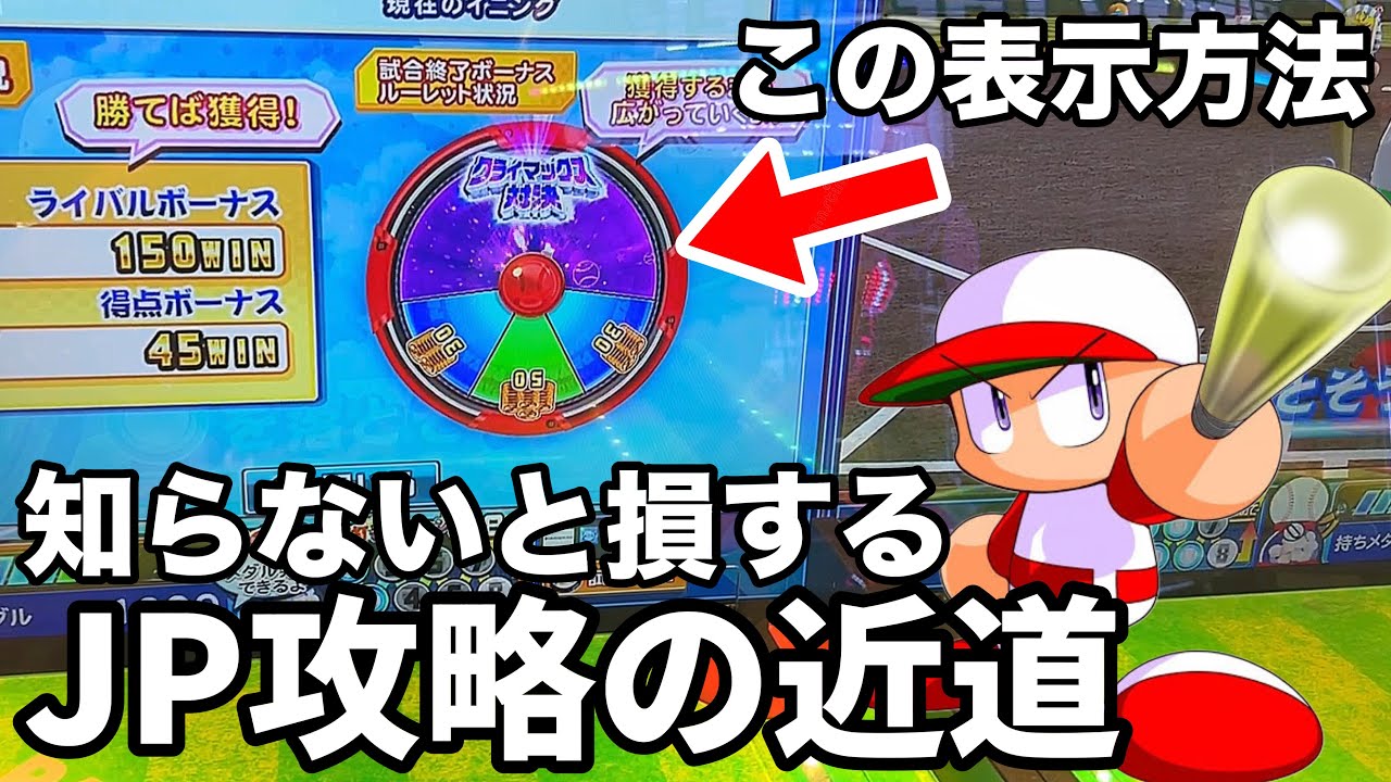 【メダルの増やし方】パワプロのメダルゲームでジャックポットを攻略するポイントを解説します！