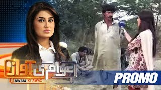 Mazaar Ke Naam Pe Paisa Wasool | Awam Ki Awaz | PROMO | SAMAA TV