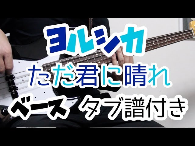 ただ君に晴れヨルシカ