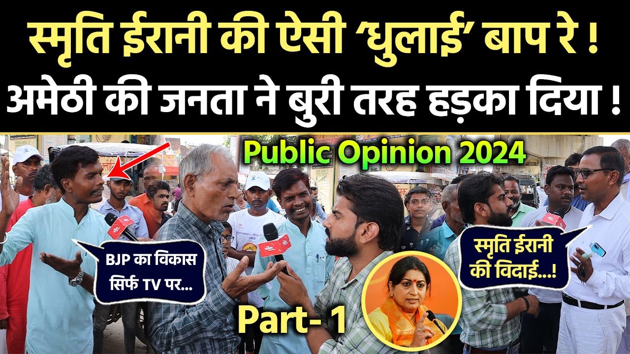 स्मृति ईरानी की ऐसी धुलाई! | Smriti Irani Vs Rahul Gandhi | Amethi | Vivek Pal News | Right Analysis