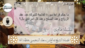 ما حكم قراءة سورة الفاتحة للتبرك عند عقد الزواج وعند الصلح وعند كل امر ذي بال؟