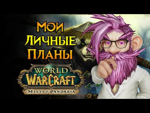 Видео: ВОЗВРАЩАЮСЬ в World of Warcraft