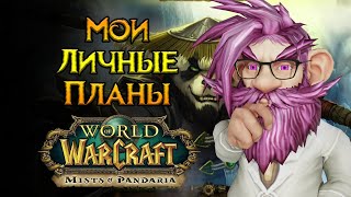 ВОЗВРАЩАЮСЬ в World of Warcraft
