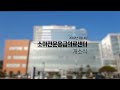 소아전문응급센터 개소식