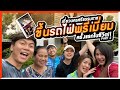 ขึ้นรถไฟสุดพรีเมี่ยมครั้งแรกในชีวิต!!! 16 ชั่วโมง นครศรีธรรมราช - กรุงเทพฯ | iPAN CHANNEL