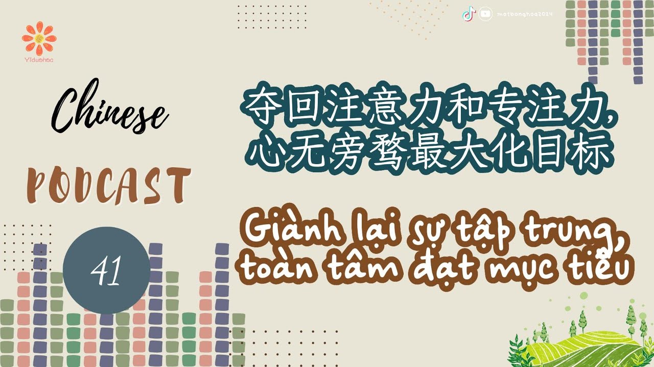 [Chinese Podcast] 41-Giành lại sự tập trung, toàn tâm đạt mục tiêu-Luyện nghe tiếng Trung|VIETSUB