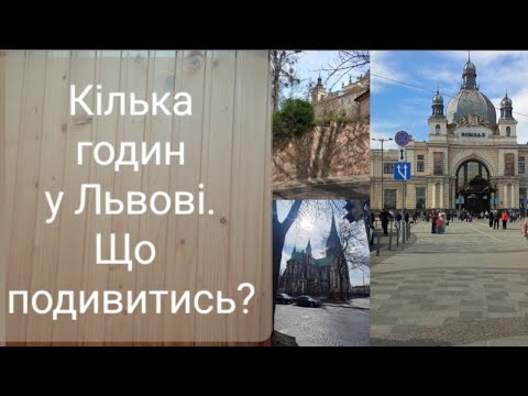 Повернулись в Україну / Хостел біля вокзалу / Львівські собори
