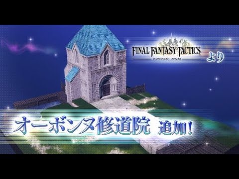 Dissidia ACFF NEW STAGE Orbonne Monastery Final Fantasy Tactics