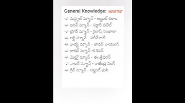 @Generalknowledge@aptet/dsc#tspsc#appsc#apdsc#ssc#railwayexams#rrbntpc#appsc#rrb#science#shorts#rrb